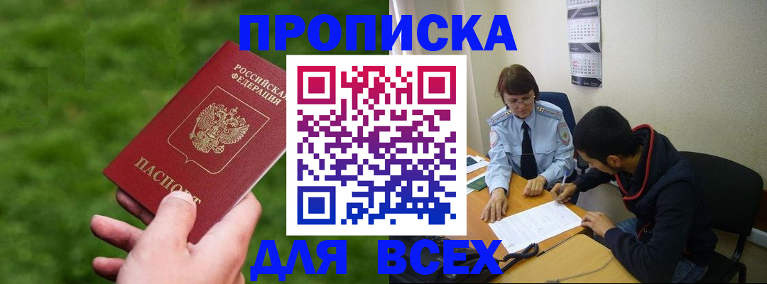 прописка ребенка в Арамили