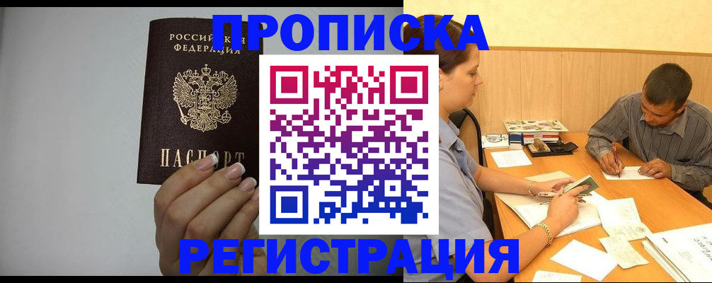 прописка иностранных граждан в Арамили