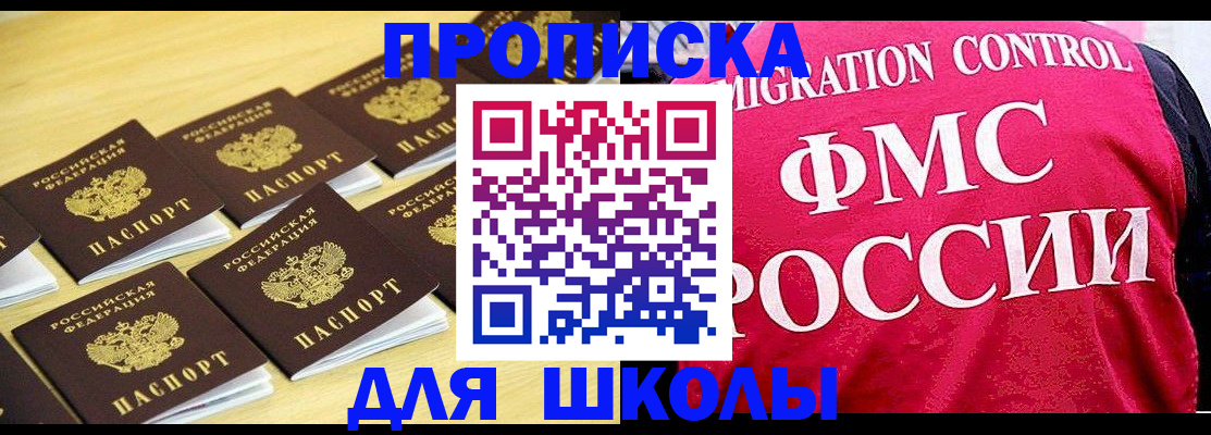 регистрация для школы в Арамили
