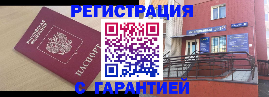миграционный учет в Арамили